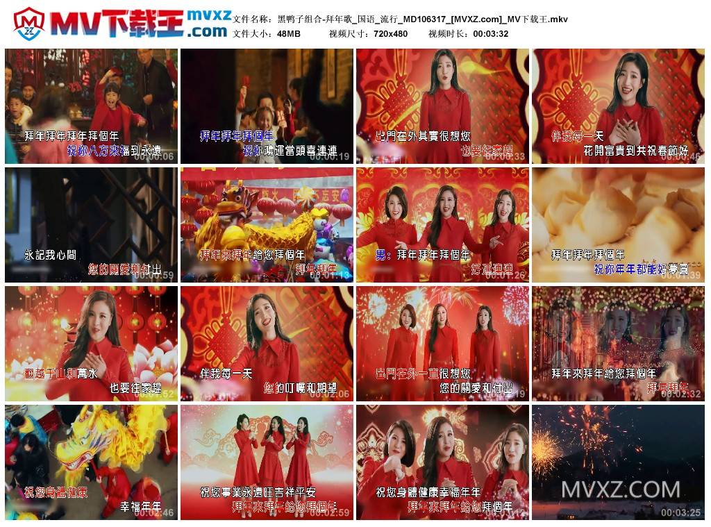 黑鸭子组合-拜年歌_国语_流行_MD106317